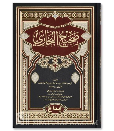 صحيح البخاري - ابي عبدالله البخاري