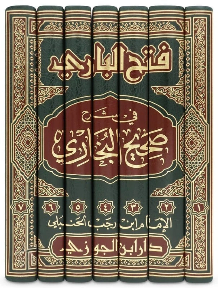 فتح الباري شرح صحيح البخاري لابن رجب 1/ 7