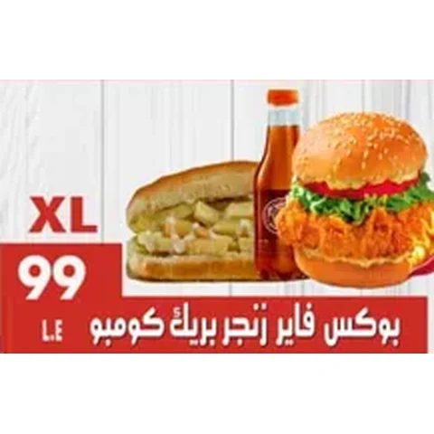 بوكس فاير زنجر بريك كومبو