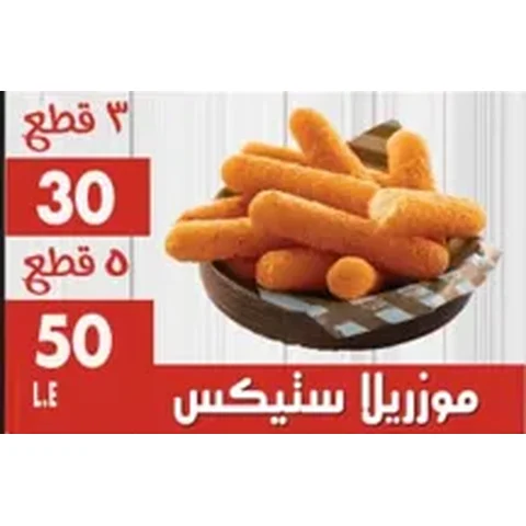 موزريلا ستيكس