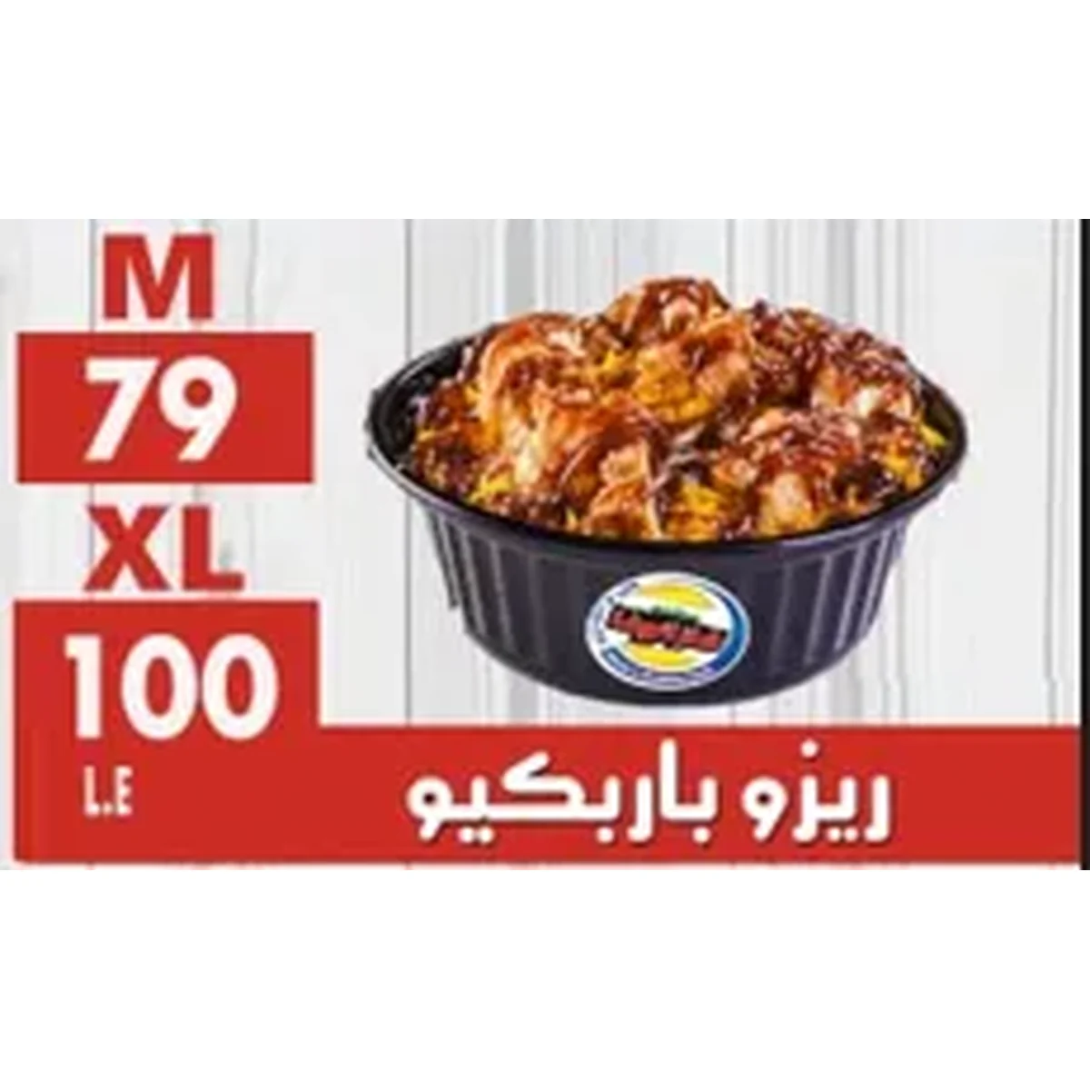 ريزو باربكيو