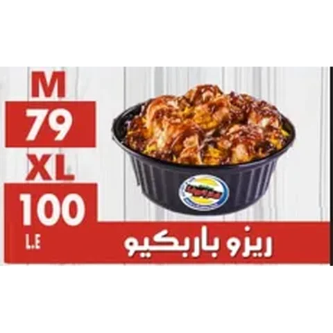 ريزو باربكيو