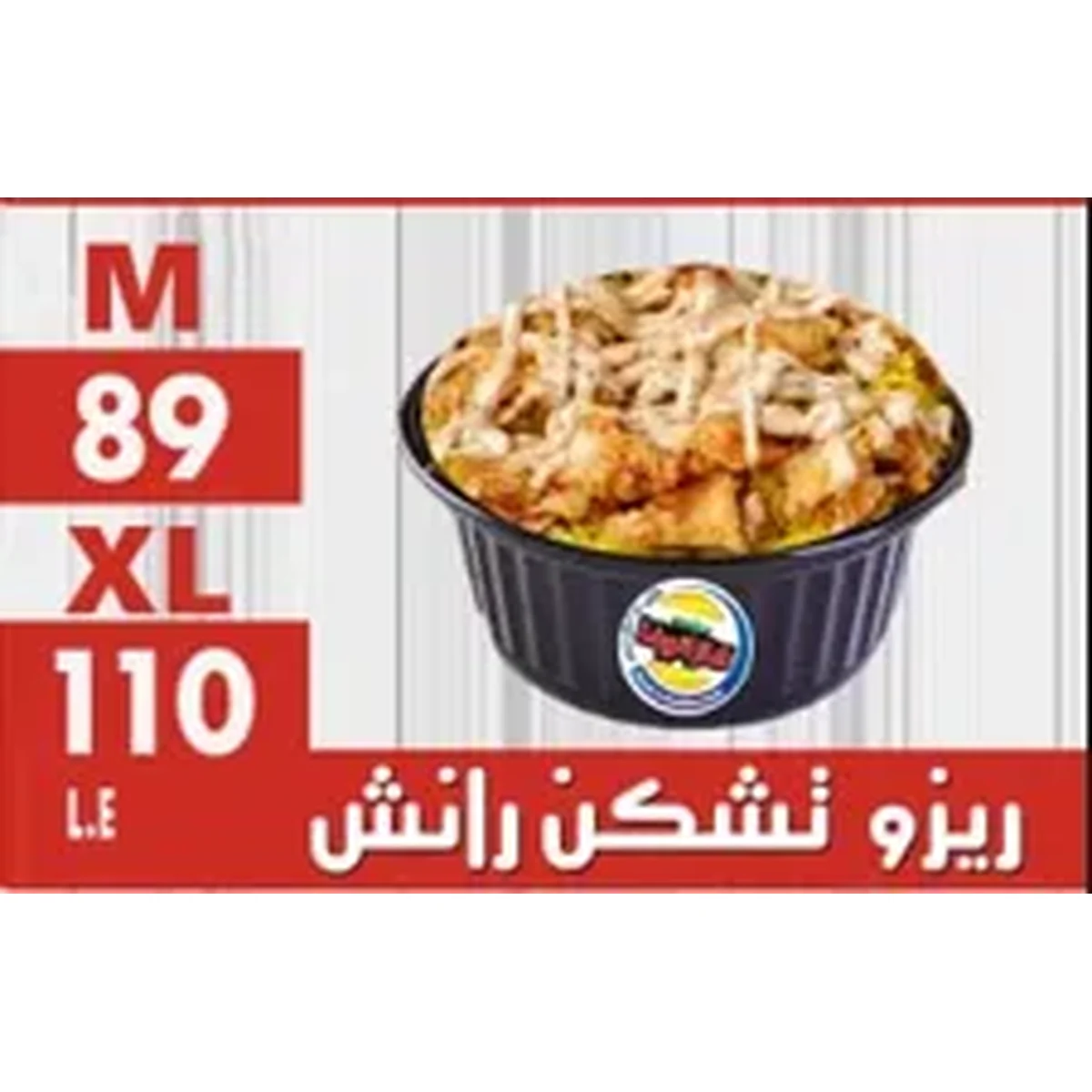 ريزو تشكن رانش