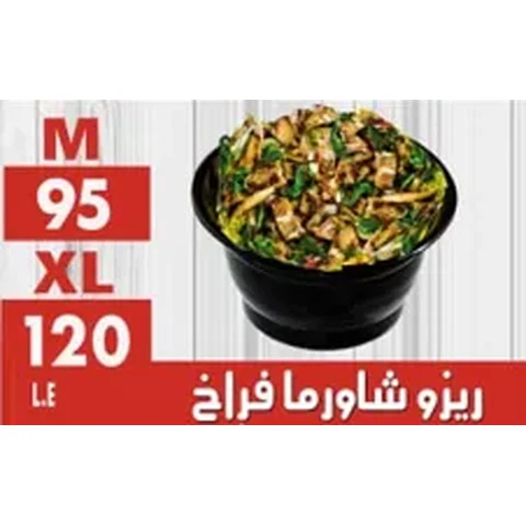 ريزو شاورما فراخ