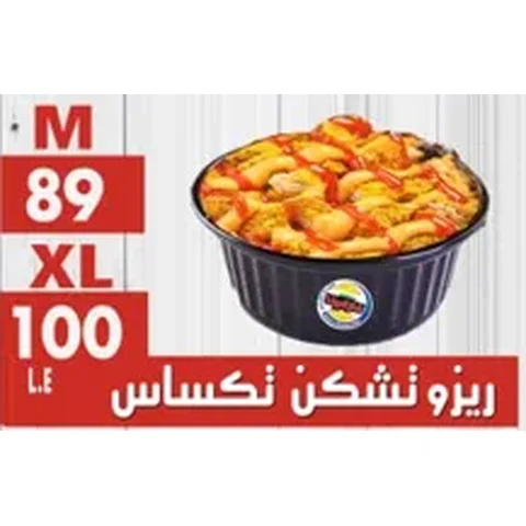 ريزو تشكن تكساس