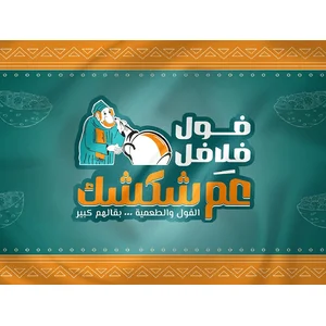 عم شكشك - قنا